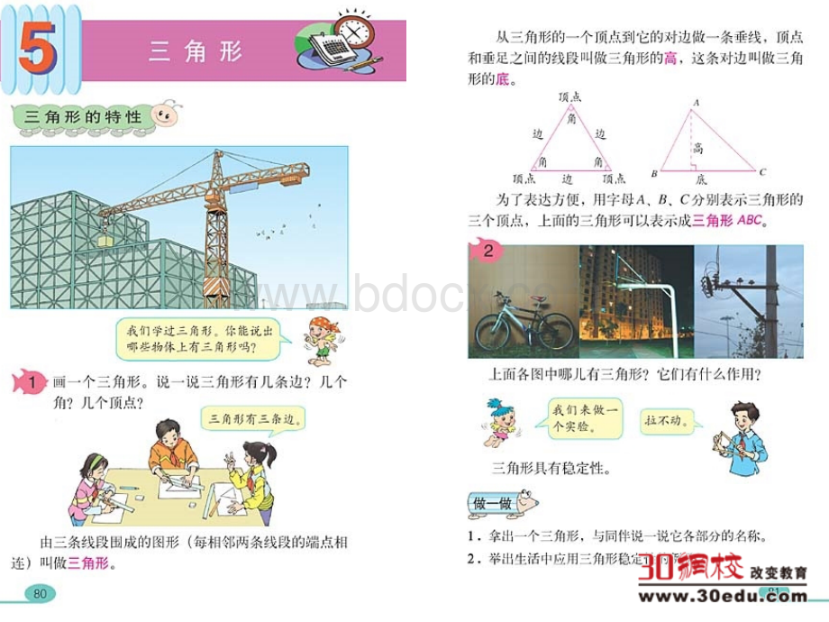 三角形的特性(黄爱华).ppt_第2页