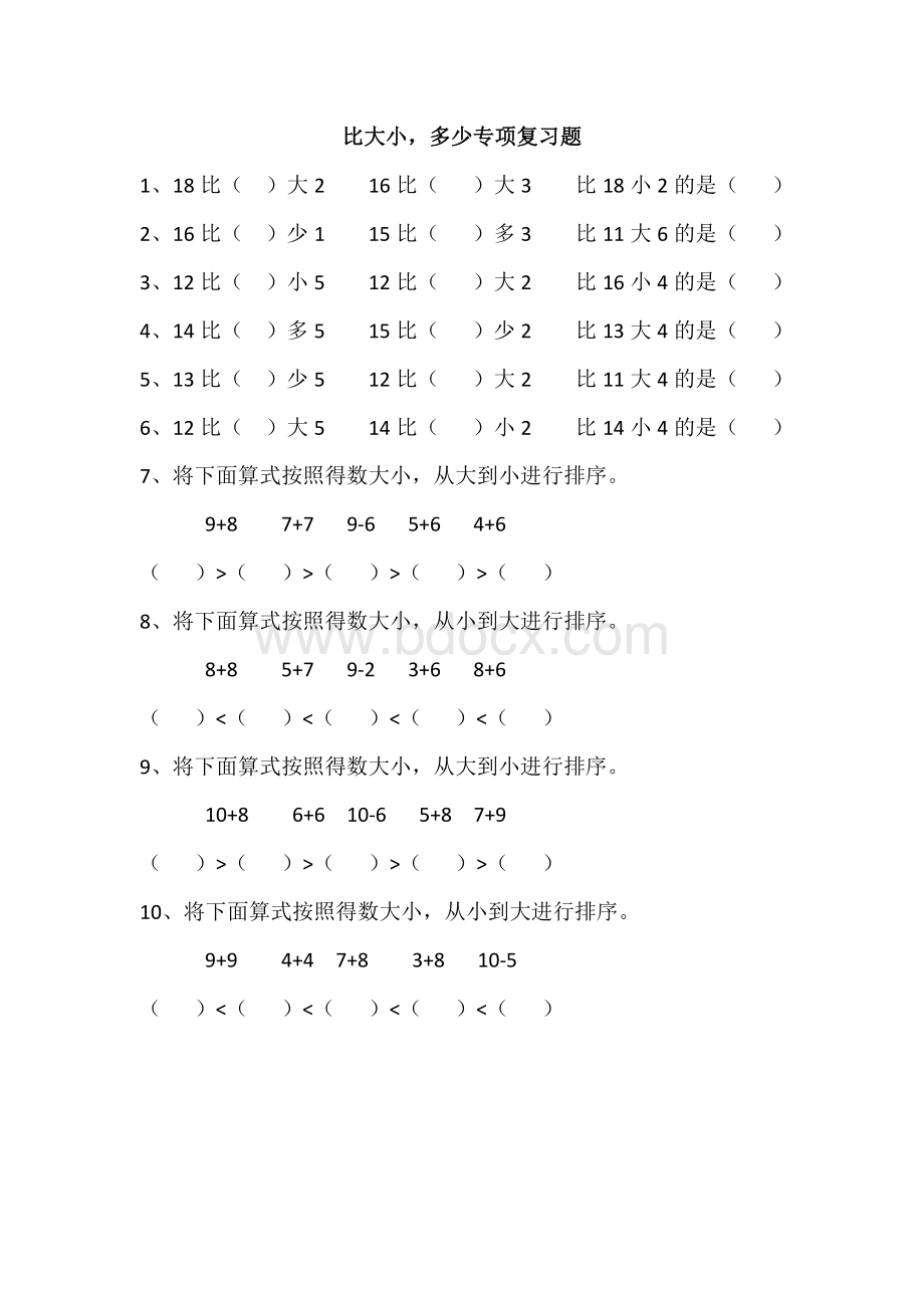 一年级上数学复习资料.docx_第2页