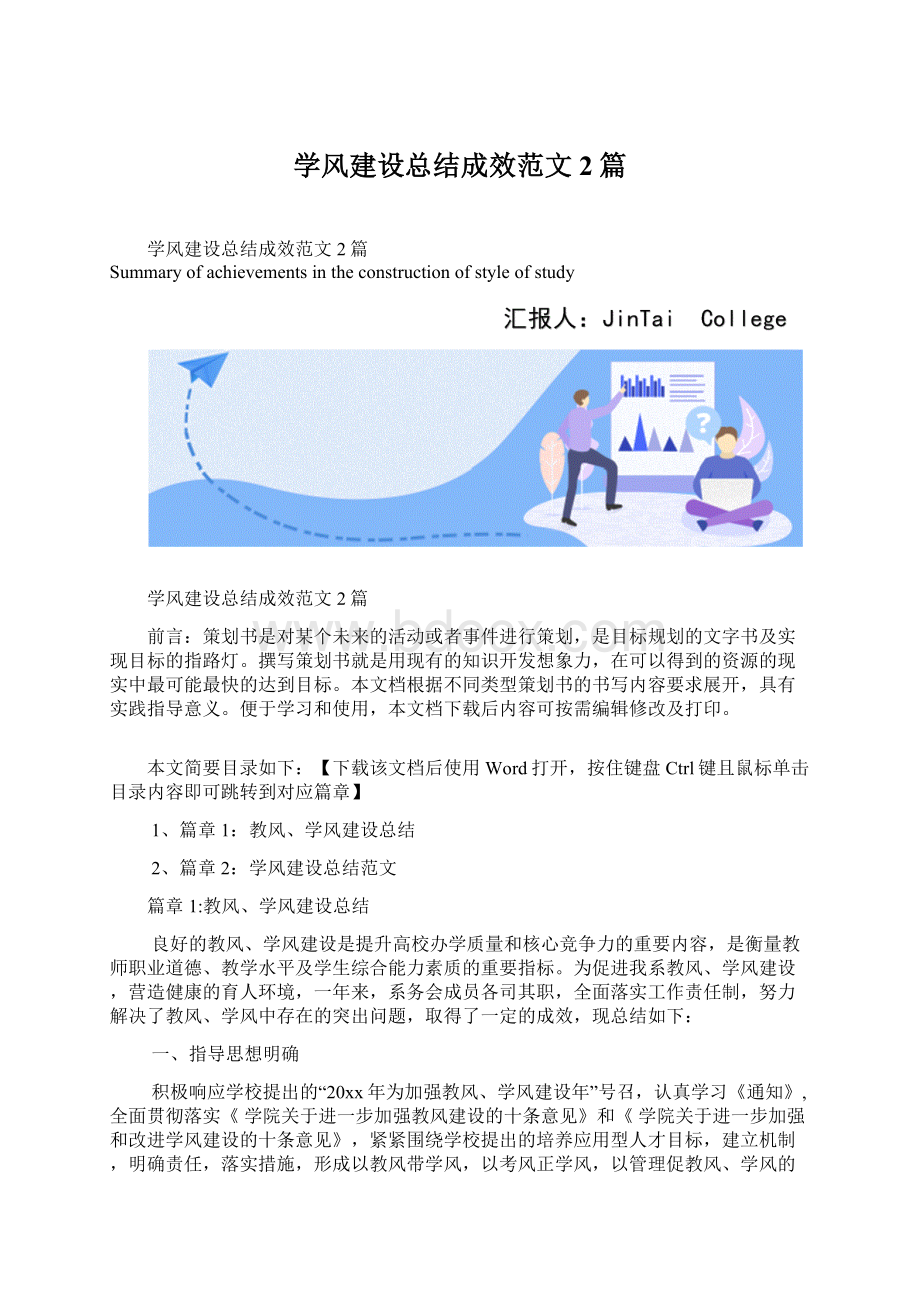 学风建设总结成效范文2篇Word格式文档下载.docx