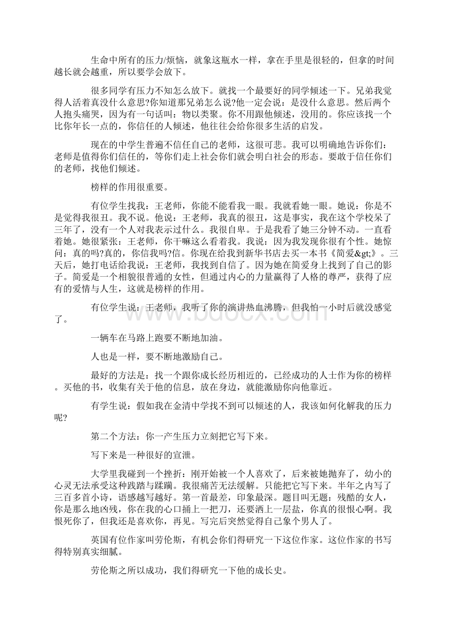 王国权老师励志演讲稿.docx_第3页