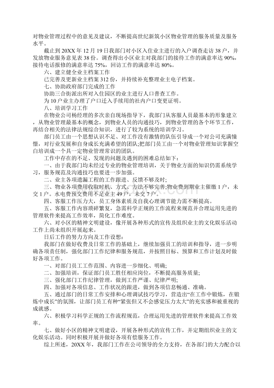 物业客服年度工作计划范文标准版.docx_第2页