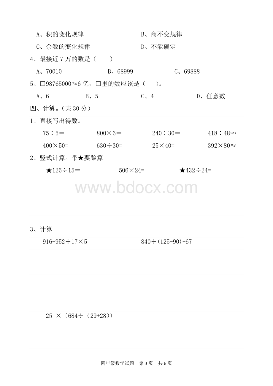 上学期四年级数学试题文档格式.doc_第3页