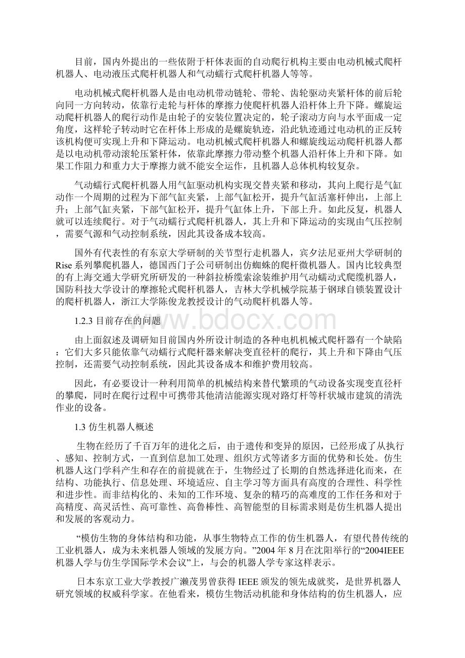 爬杆机器人Word文档格式.docx_第3页