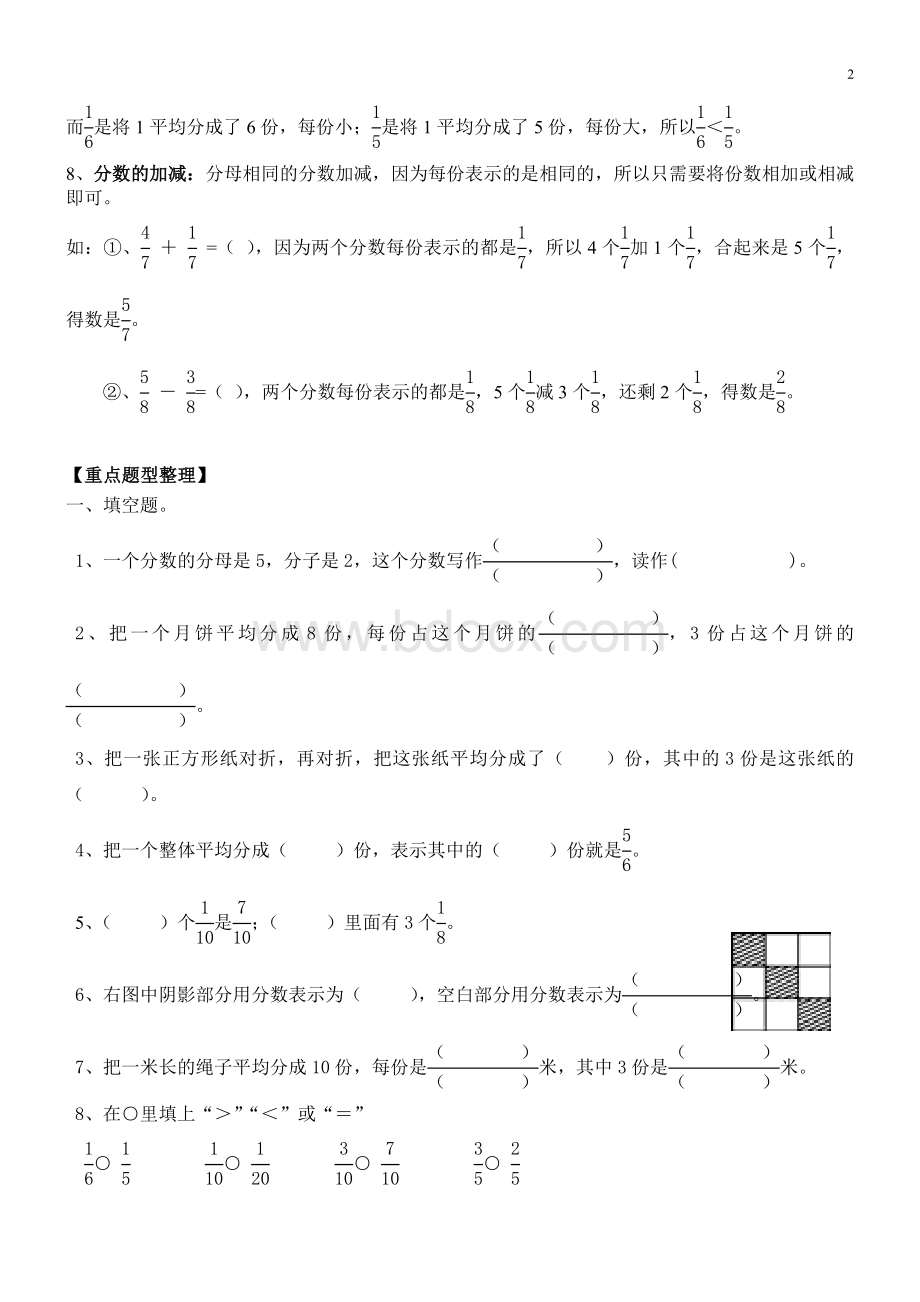 三年级上册分数的初步认识经典习题.doc_第2页