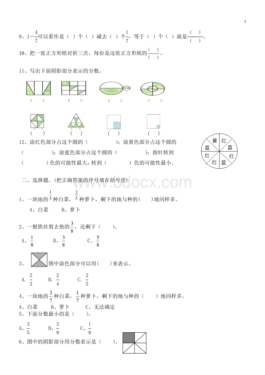 三年级上册分数的初步认识经典习题.doc_第3页