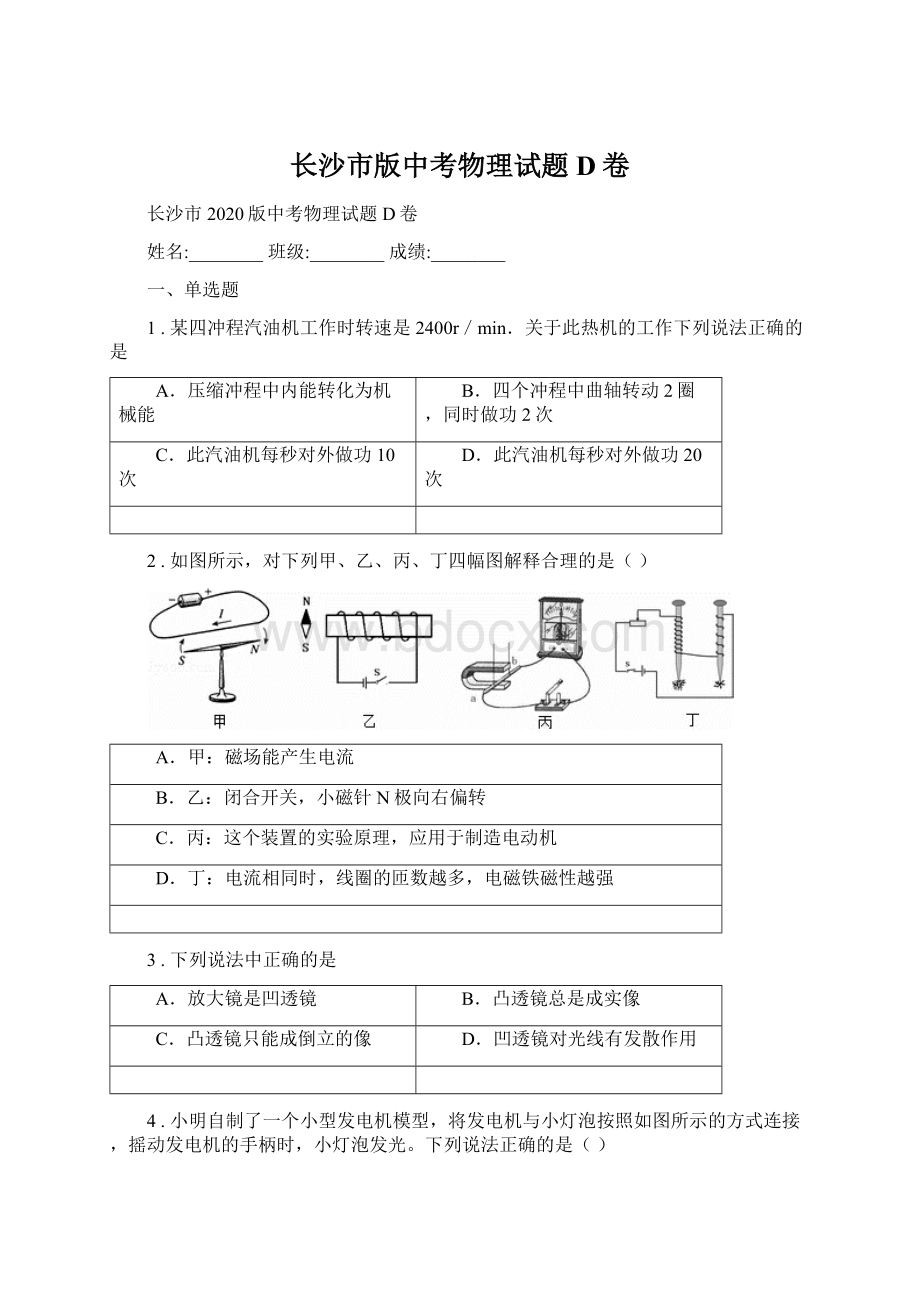 长沙市版中考物理试题D卷.docx