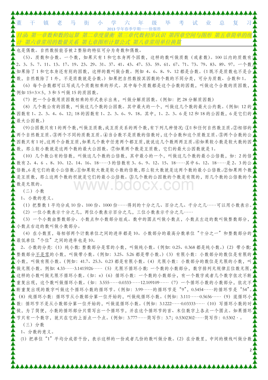 人教版六年级数学毕业考试总复习汇总Word格式文档下载.docx_第2页