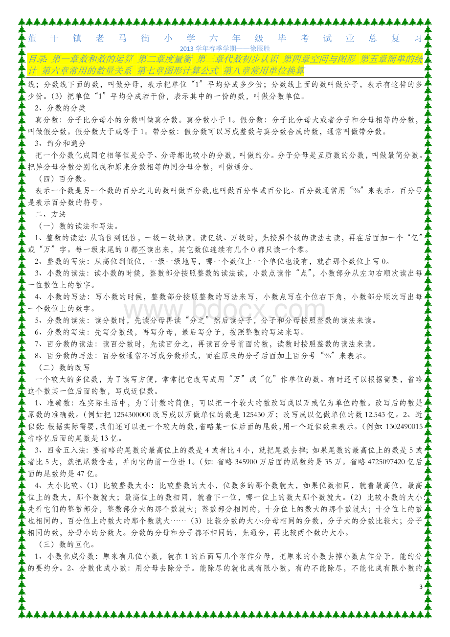 人教版六年级数学毕业考试总复习汇总Word格式文档下载.docx_第3页