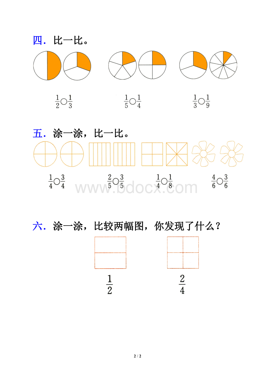 分数比大小练习.doc_第2页