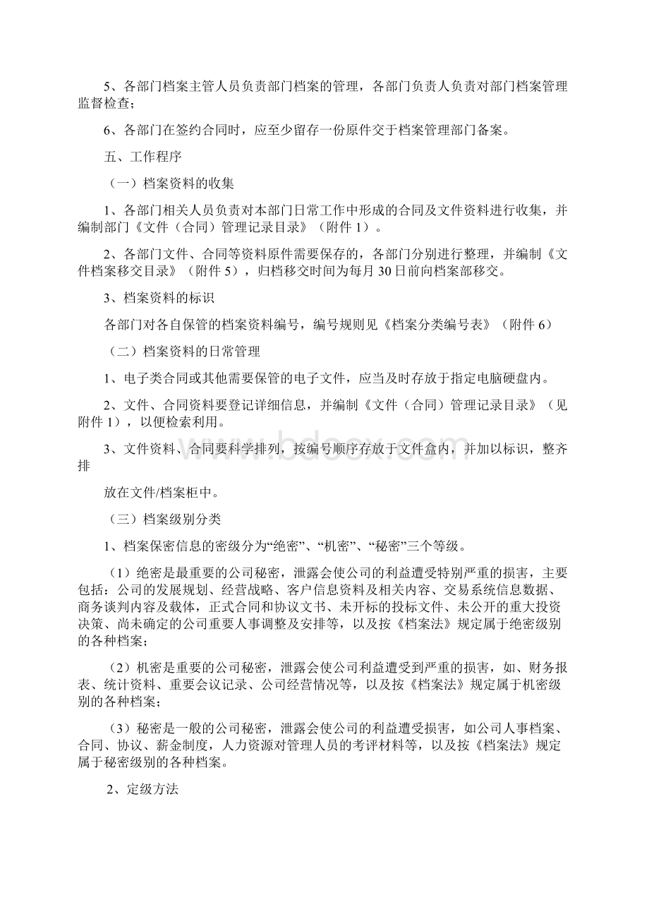 档案管理制度范本.docx_第2页