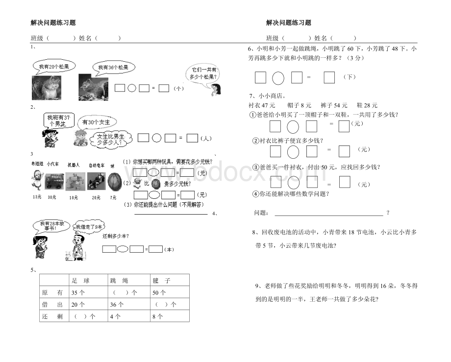 小学一年级下册数学解决问题练习题.doc_第2页