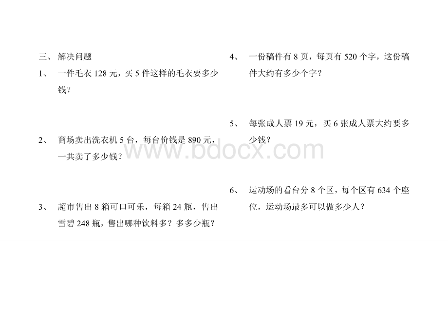 人教版小学数学三年级上册多位数乘一位数练习题Word文档格式.doc_第2页