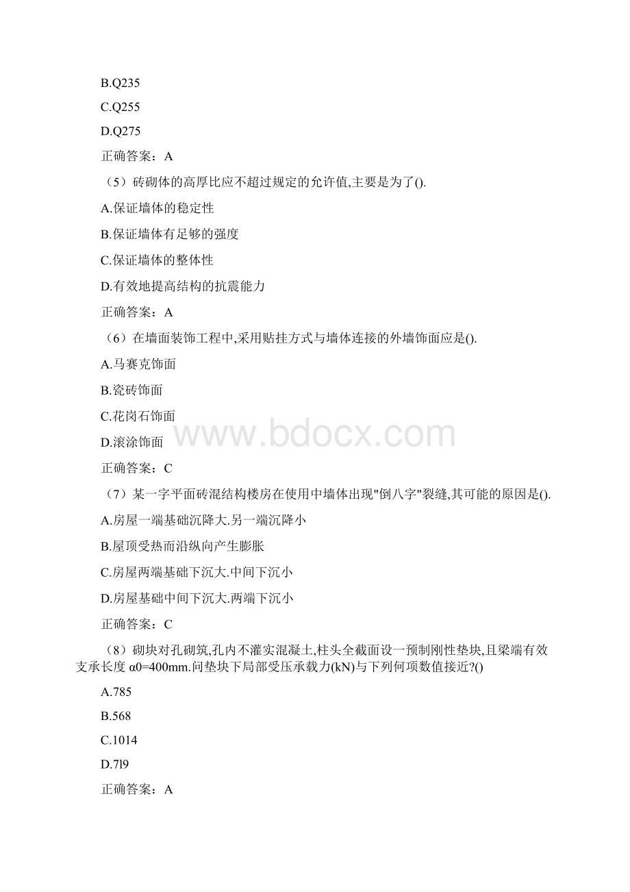 中国地质大学北京砌体结构设计期末考试高分题库全集含答案.docx_第2页