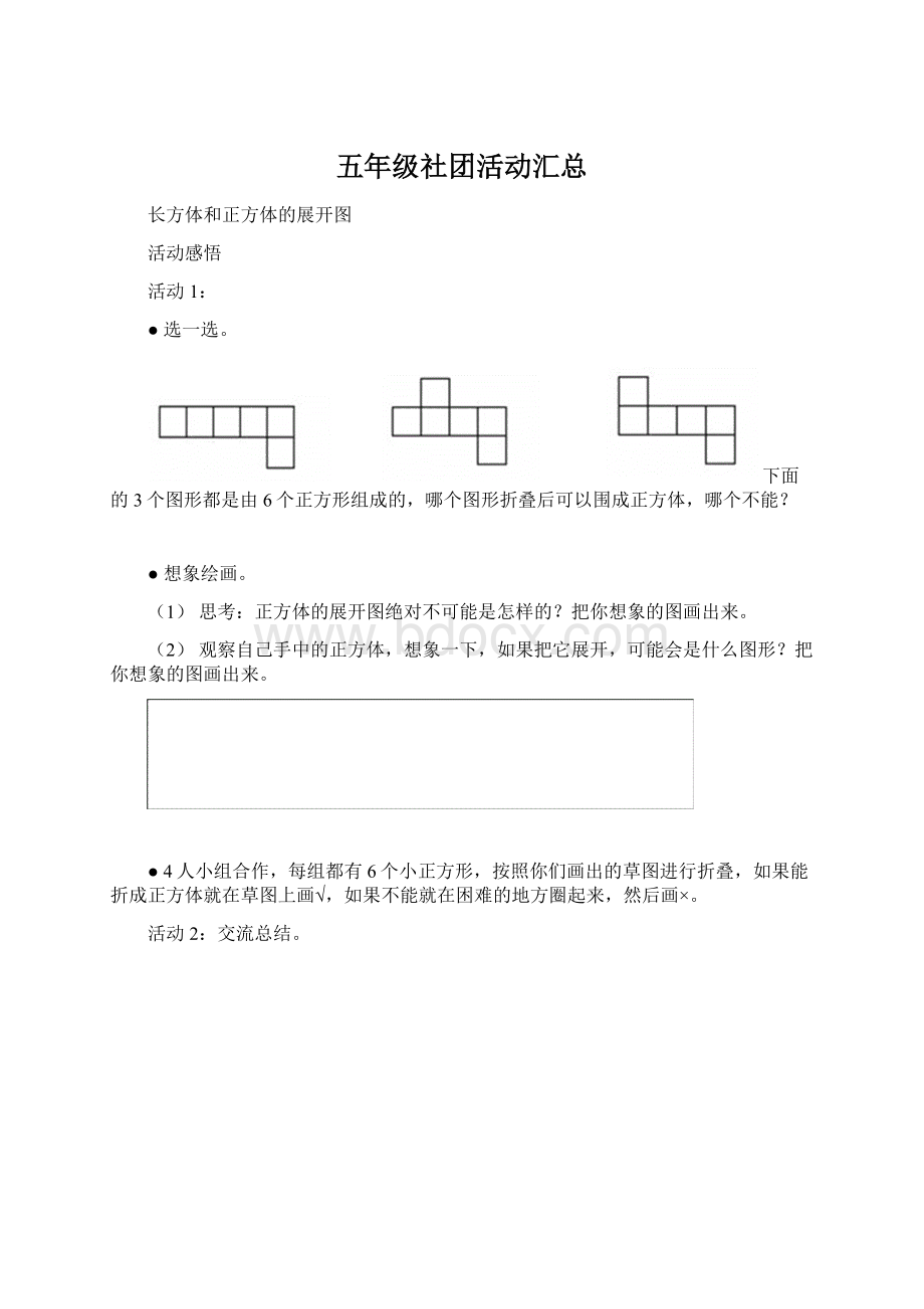 五年级社团活动汇总.docx_第1页