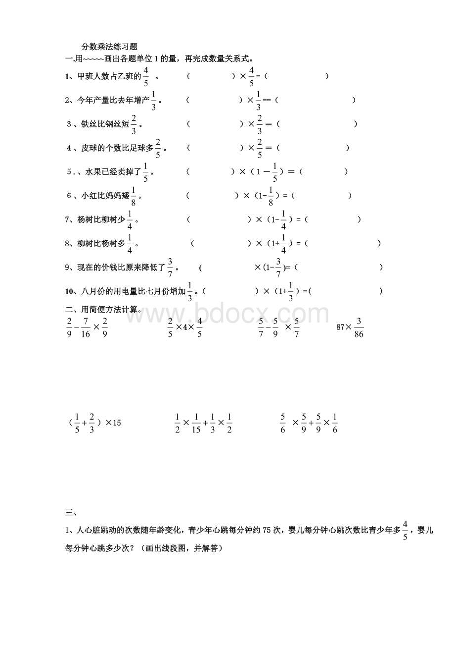 分数乘法练习题(免费下载).doc_第1页