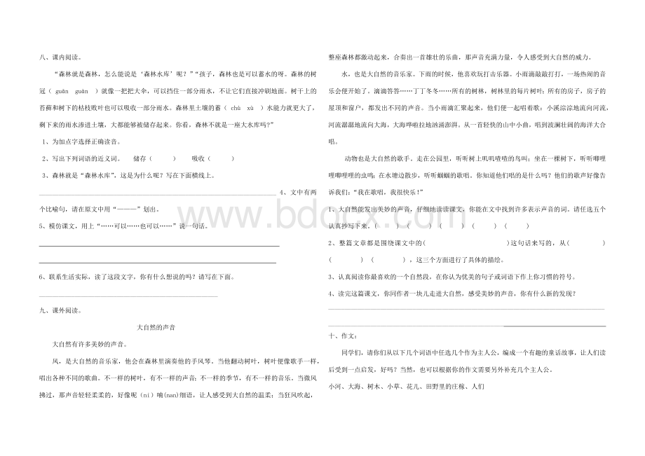 苏教版四年级语文下册第六单元测试题Word格式文档下载.docx_第2页