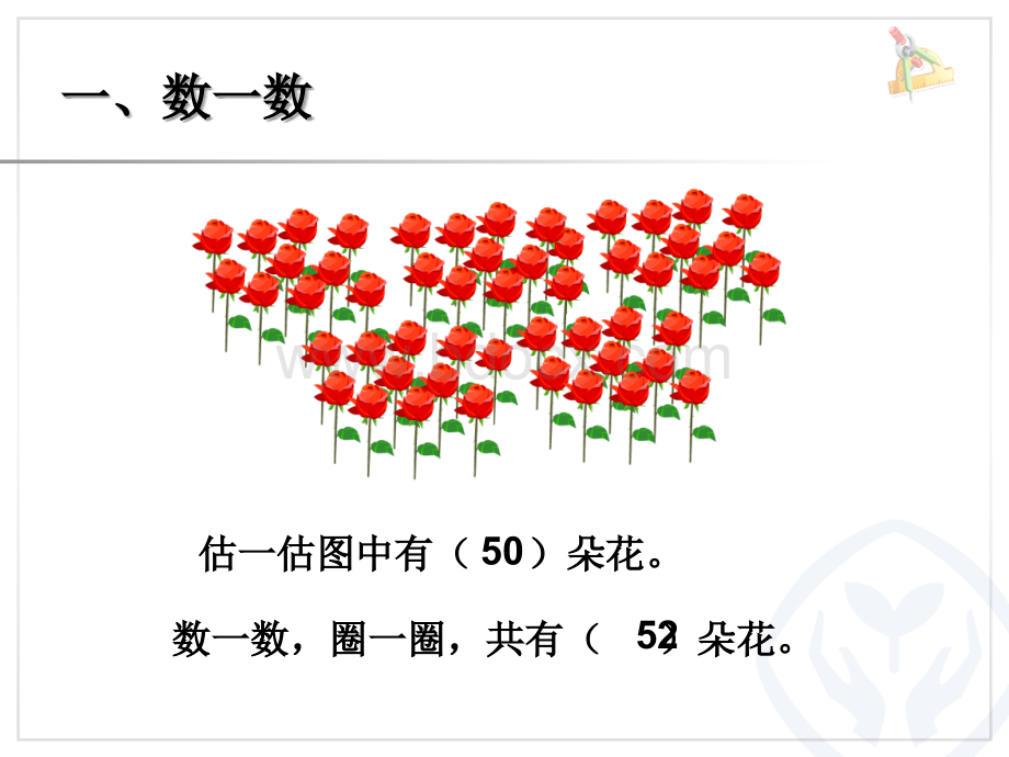 人教版一年级数学下册期末总复习课件.ppt