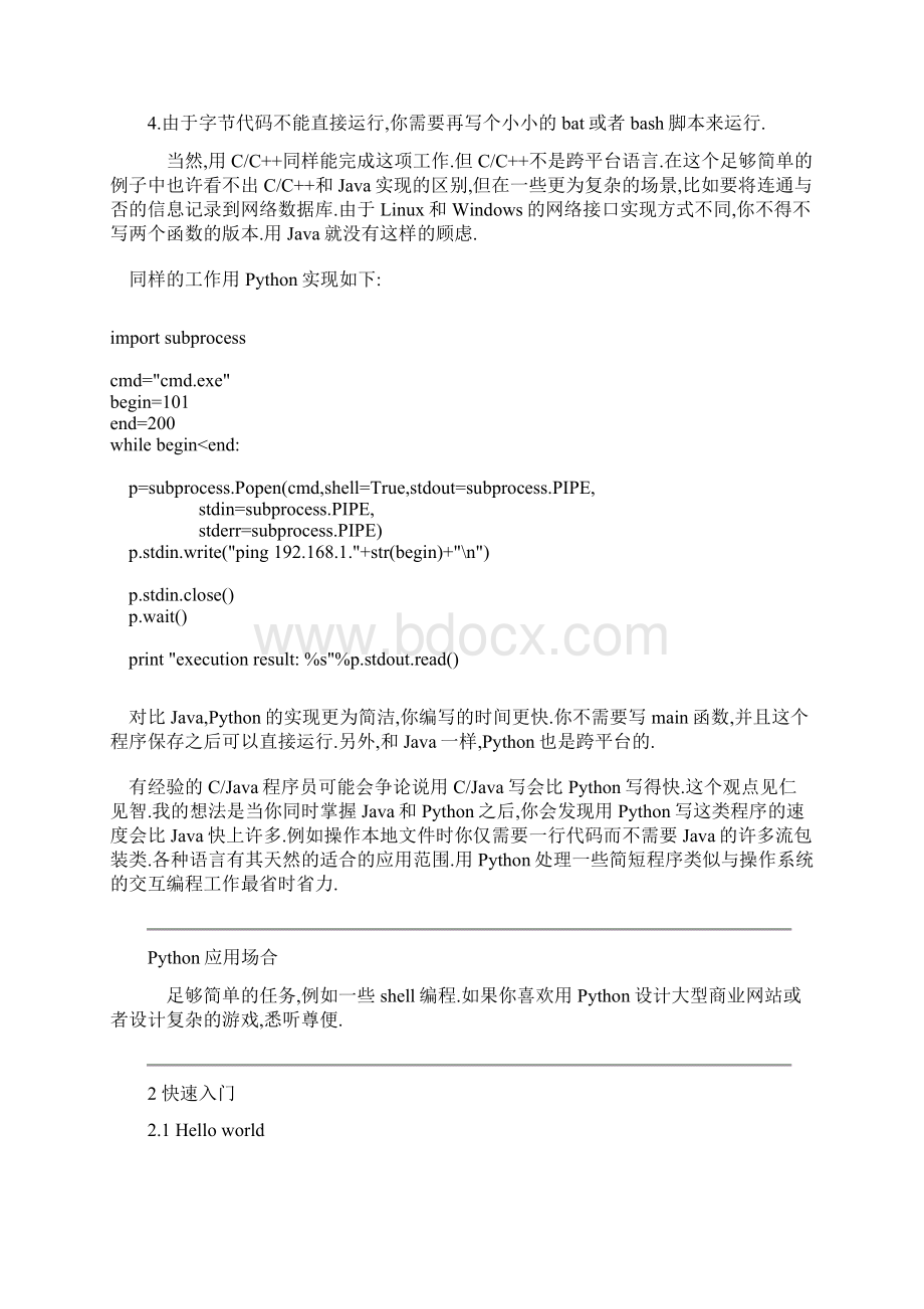 Python入门教程超详细1小时学会PythonWord文档下载推荐.docx_第2页