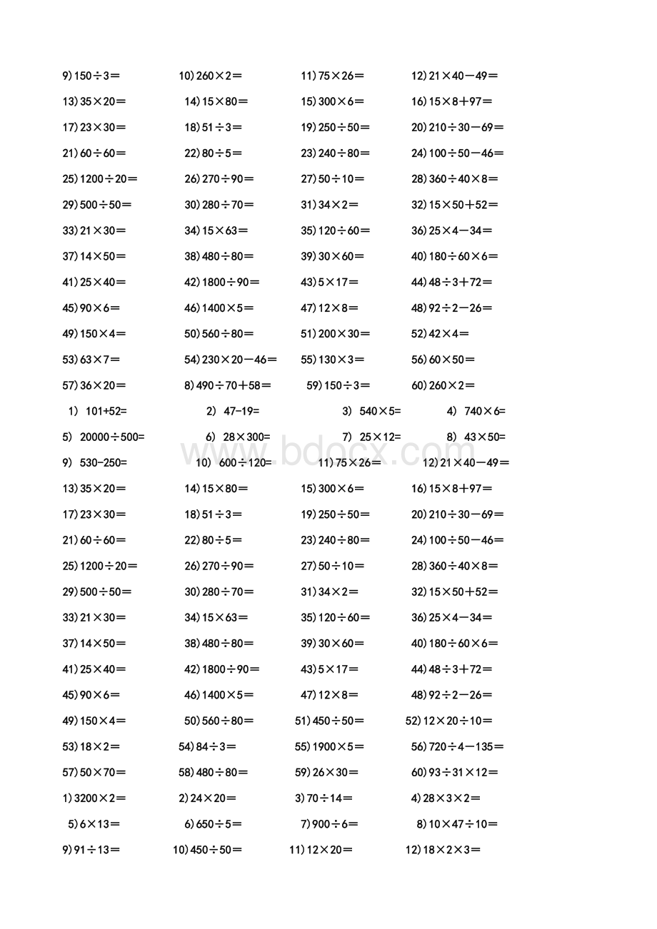小学四年级数学口算题每页60道(可直接打印)Word格式.doc_第3页