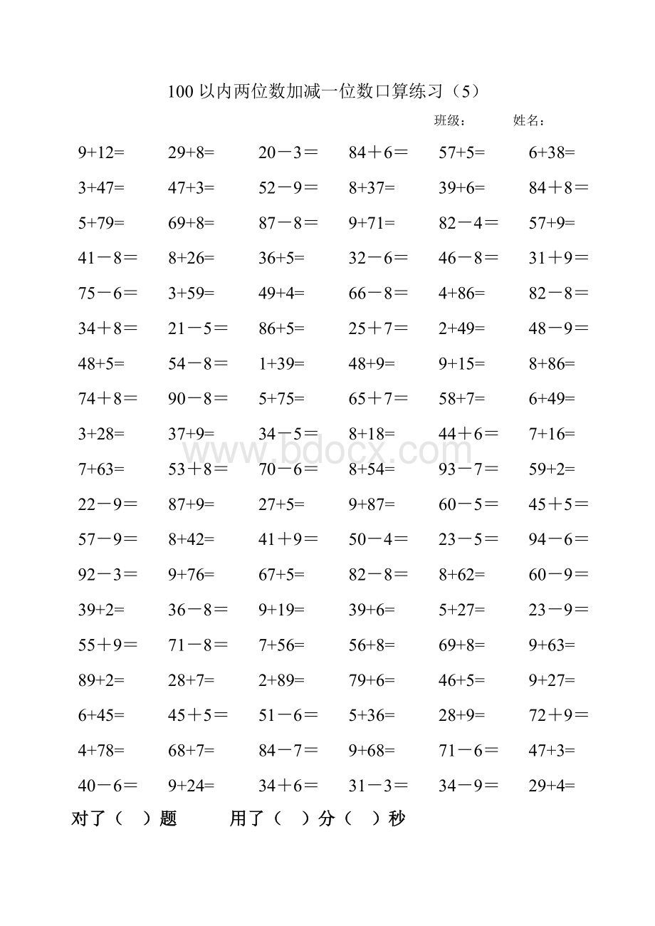 100以内两位数加减一位数口算练习.doc_第1页