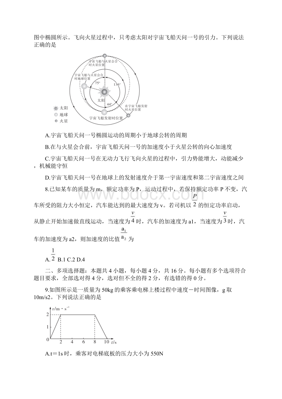 湖南省五市十校教研教改共同体届高三物理大联考试题doc.docx_第3页