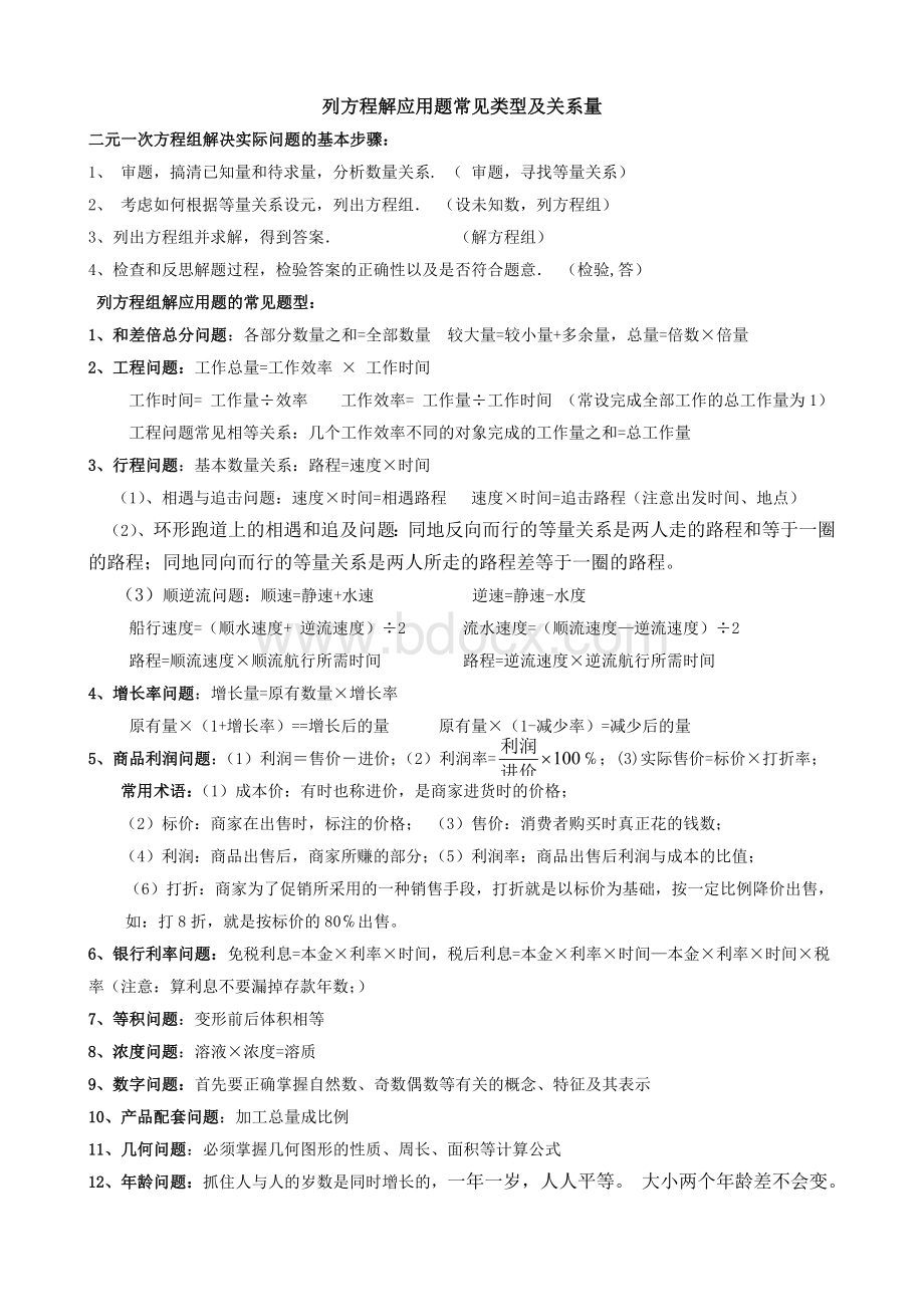 列方程解应用题常见类型及关系量Word文件下载.doc_第1页