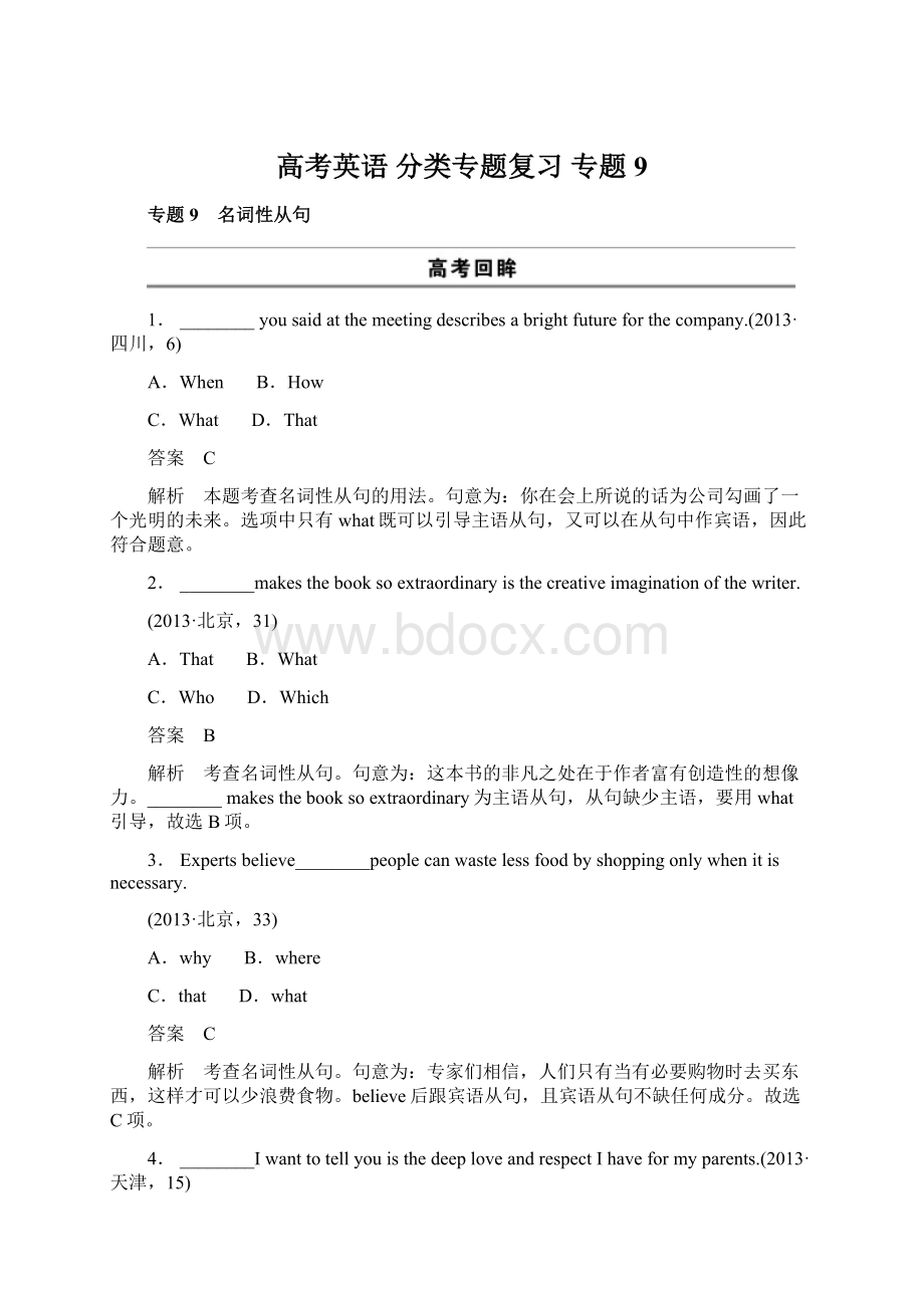 高考英语 分类专题复习 专题9.docx