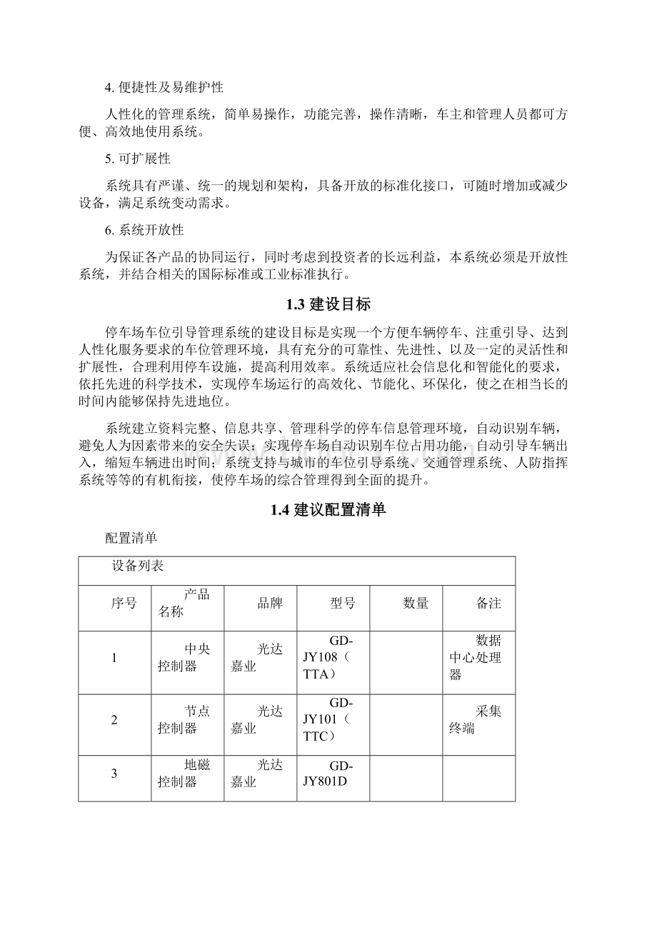 道路地磁泊车位施工方案Word格式文档下载.docx_第2页