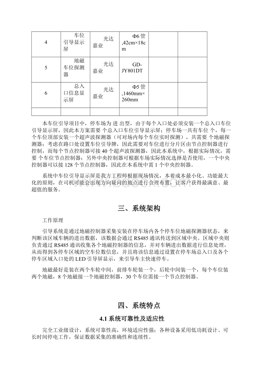 道路地磁泊车位施工方案Word格式文档下载.docx_第3页