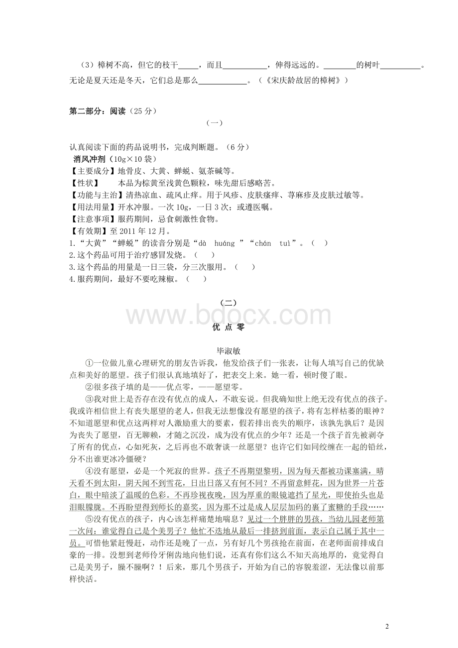 苏教版四下语文期末复习卷二.doc_第2页