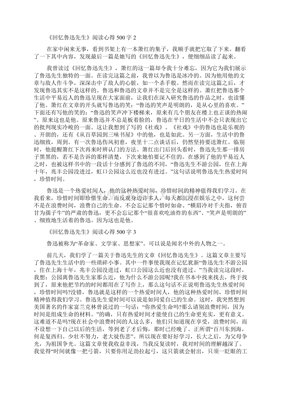 《回忆鲁迅先生》阅读心得500字6篇.docx_第2页