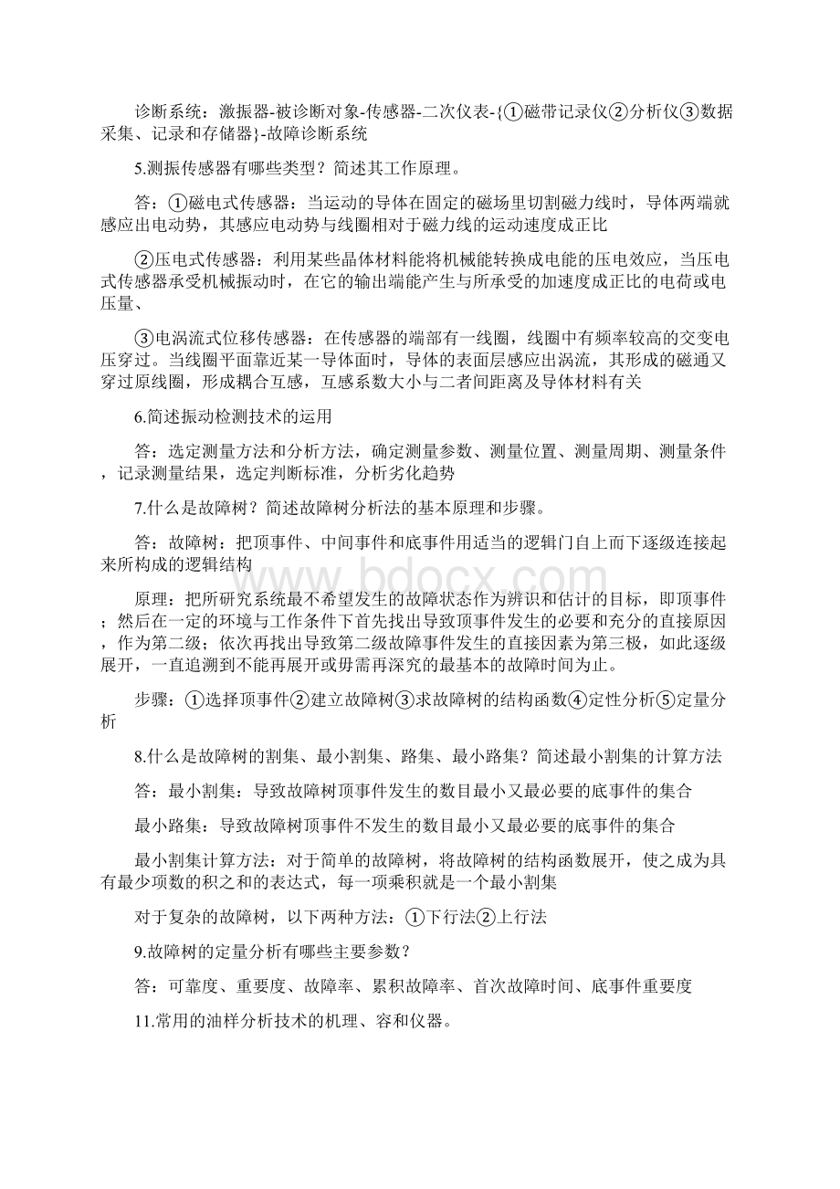 机械设备状态检测与故障诊断作业习题答案.docx_第2页