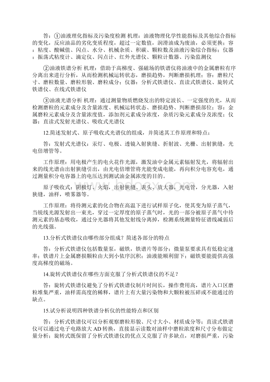 机械设备状态检测与故障诊断作业习题答案.docx_第3页