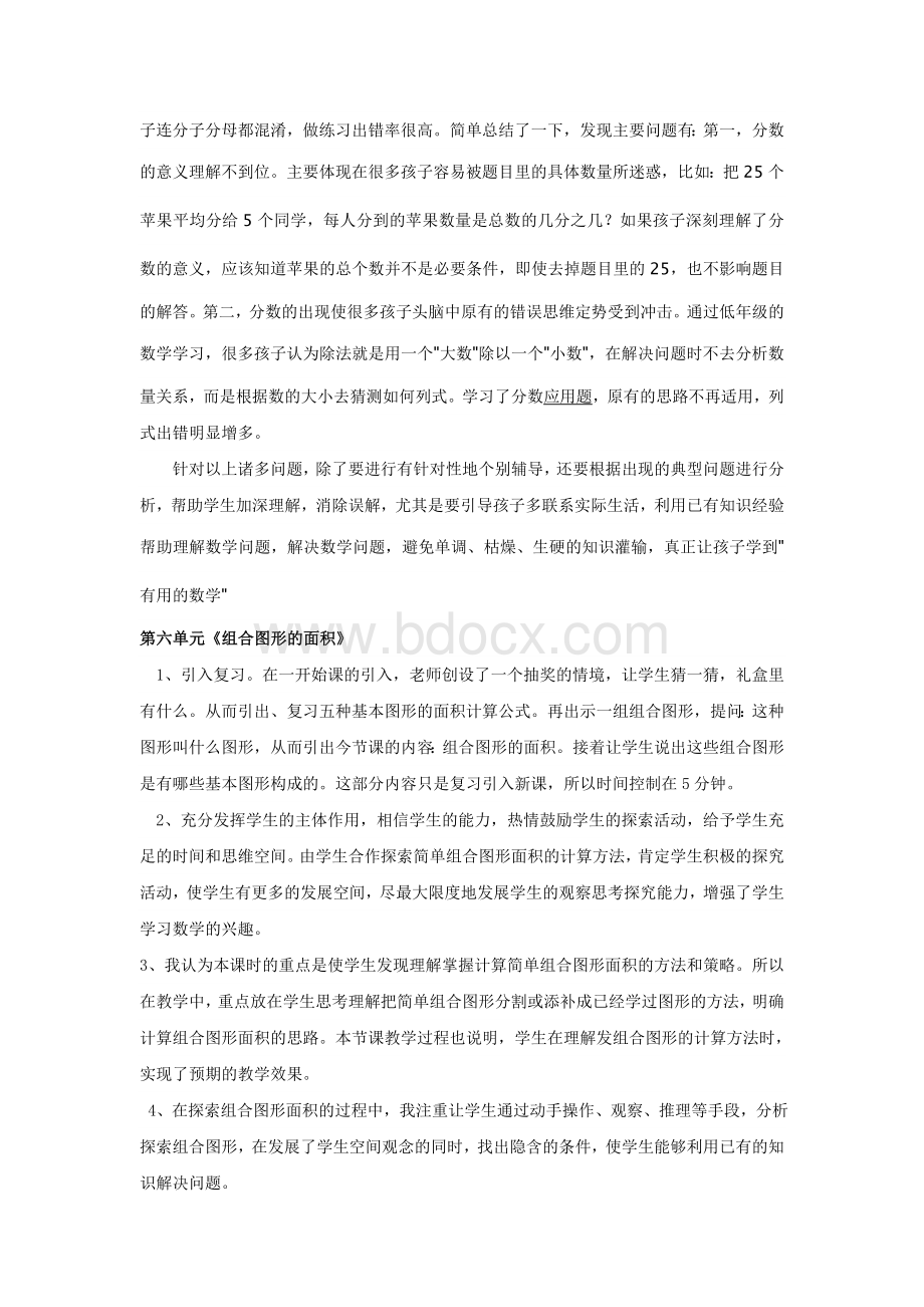 新北师大五年级数学上册每单元教学反思.doc_第3页