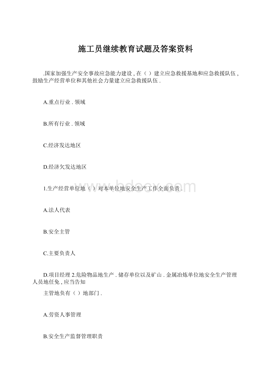 施工员继续教育试题及答案资料.docx