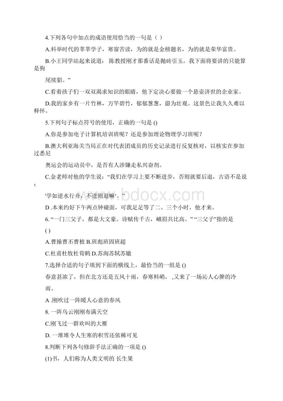 河北省考试四类单招联考文化素质考试试题doc.docx_第2页