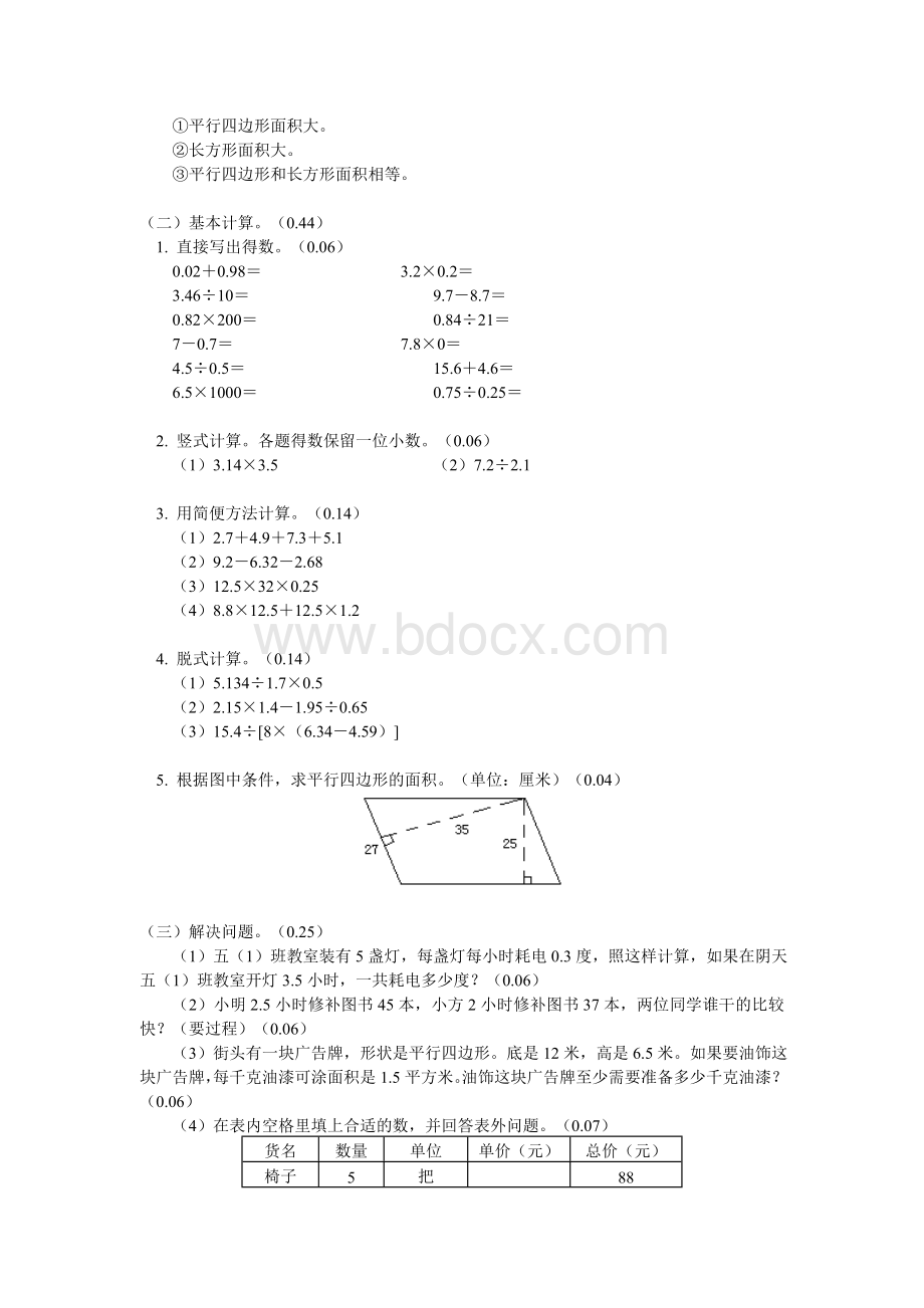 小学五年级上学期期中数学第九册期中考试模拟试卷.doc_第2页