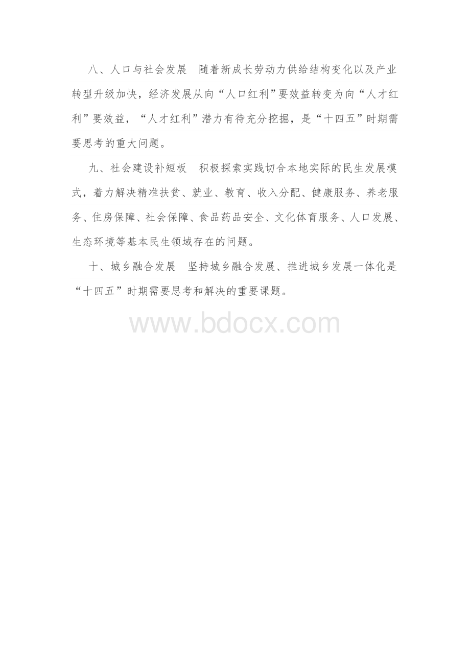 “十四五”规划编制工作方案要点十条Word格式文档下载.docx_第2页