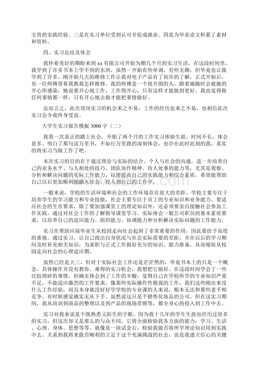 大学生实习报告模板3000字Word格式文档下载.docx_第2页