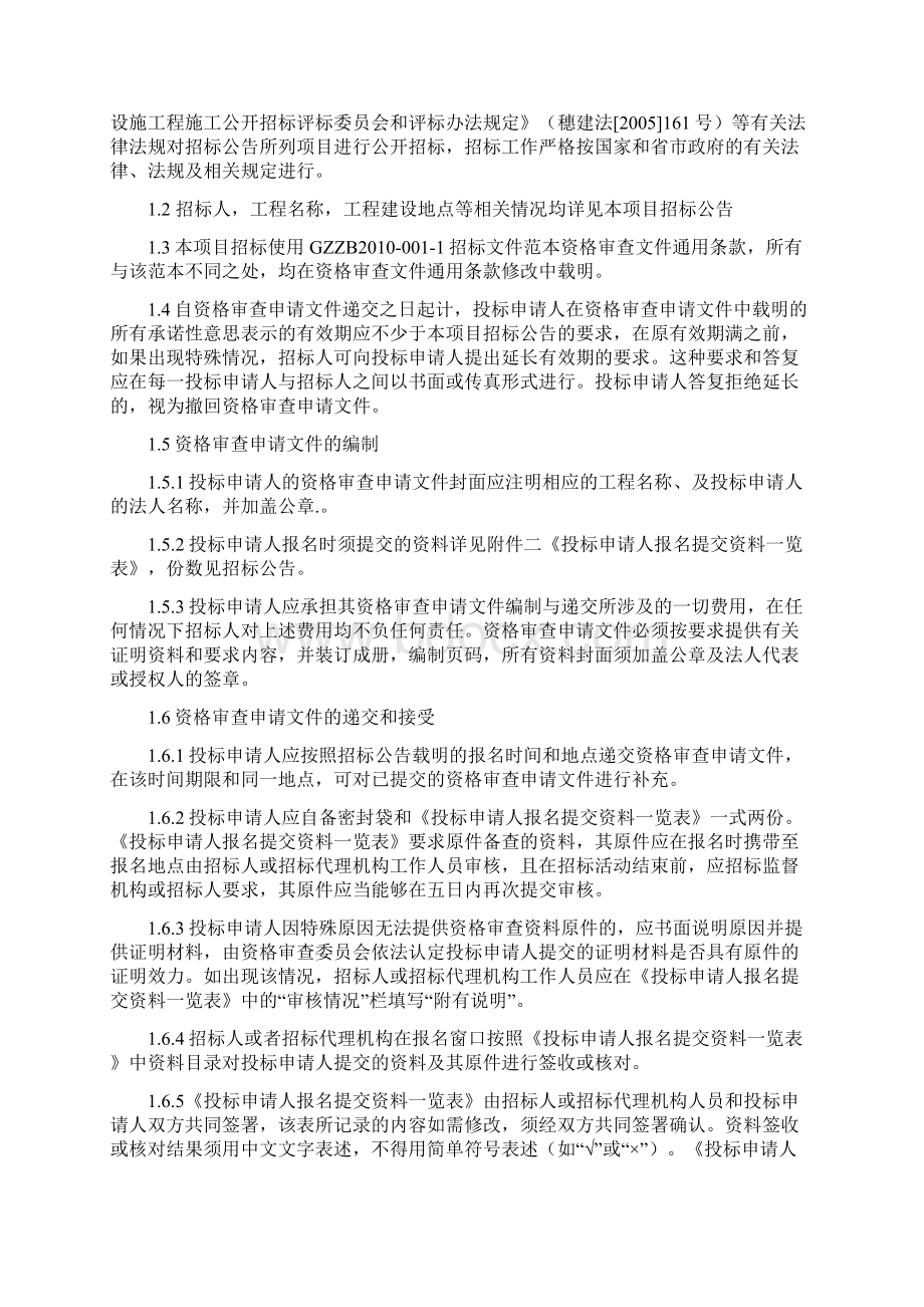 萝岗新城外环路线道路及市政工程0推荐精品.docx_第2页