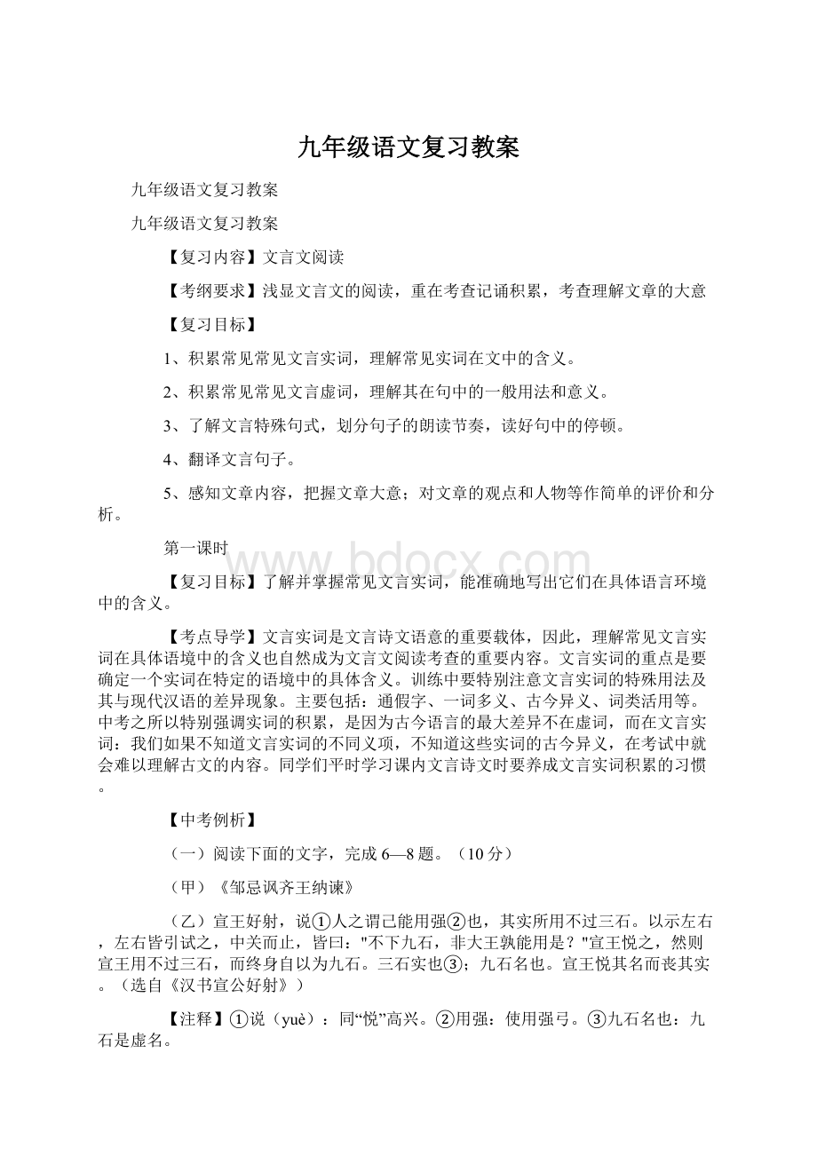 九年级语文复习教案Word格式.docx