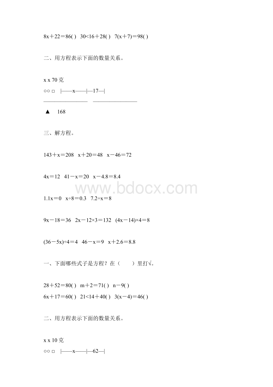 五年级数学上册简易方程综合练习题154.docx_第2页