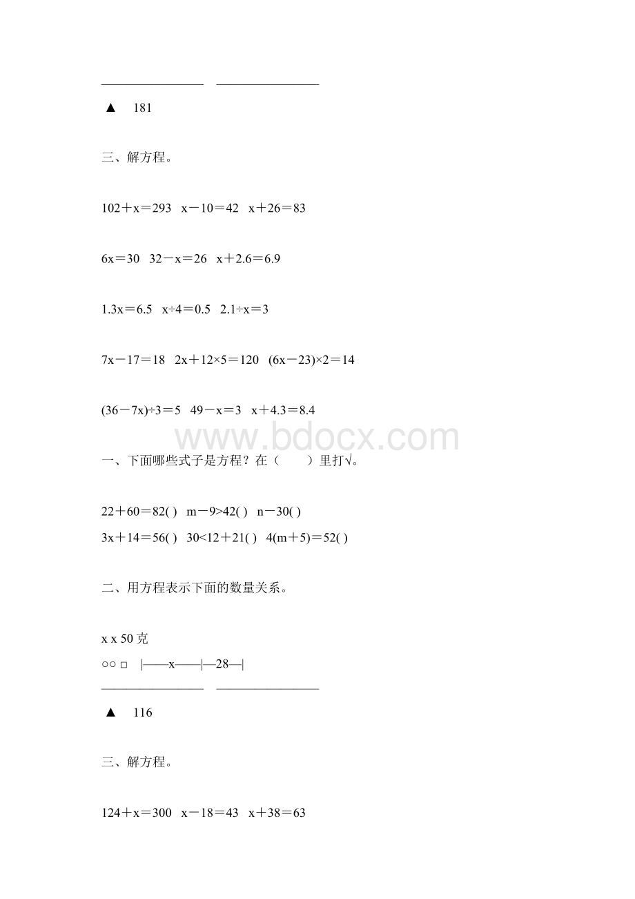 五年级数学上册简易方程综合练习题154.docx_第3页