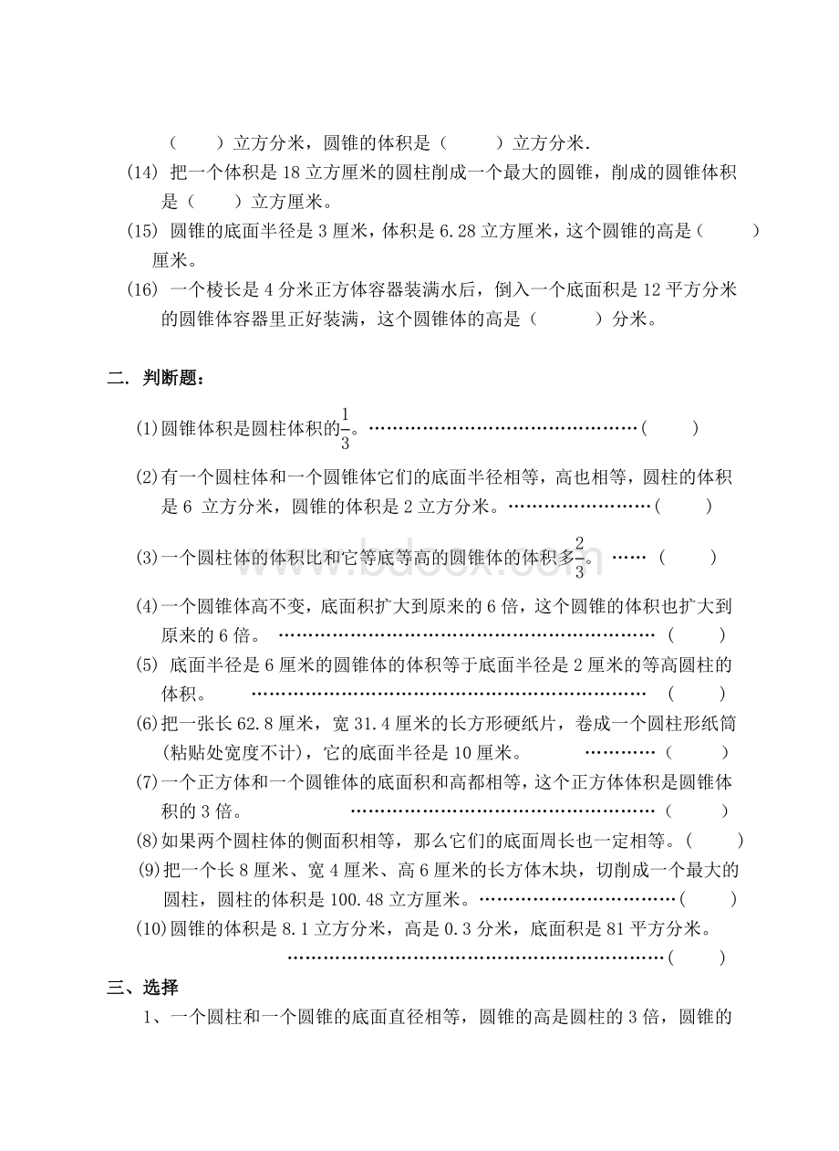 六年级数学圆柱与圆锥专项练习.doc_第2页