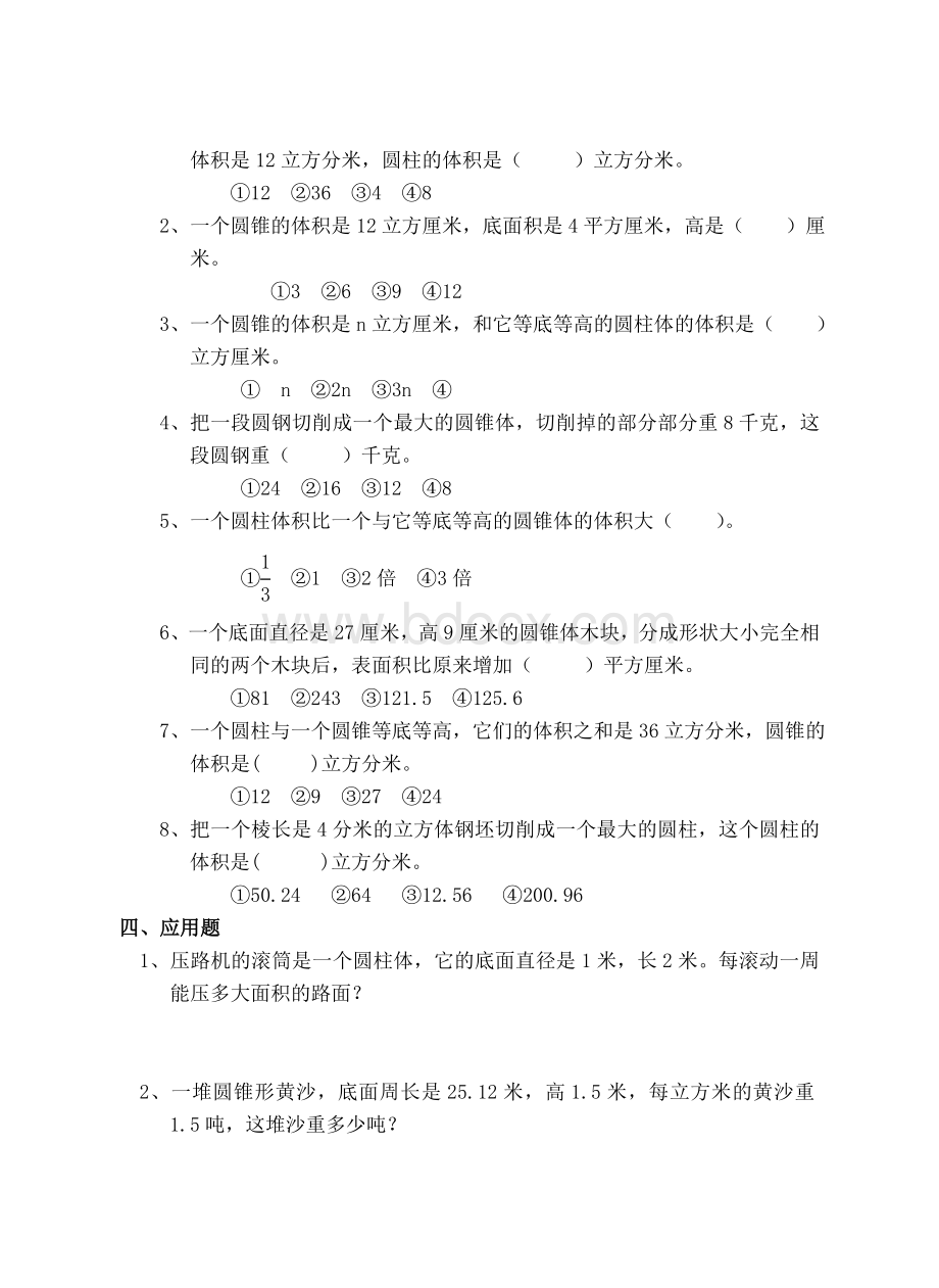 六年级数学圆柱与圆锥专项练习.doc_第3页