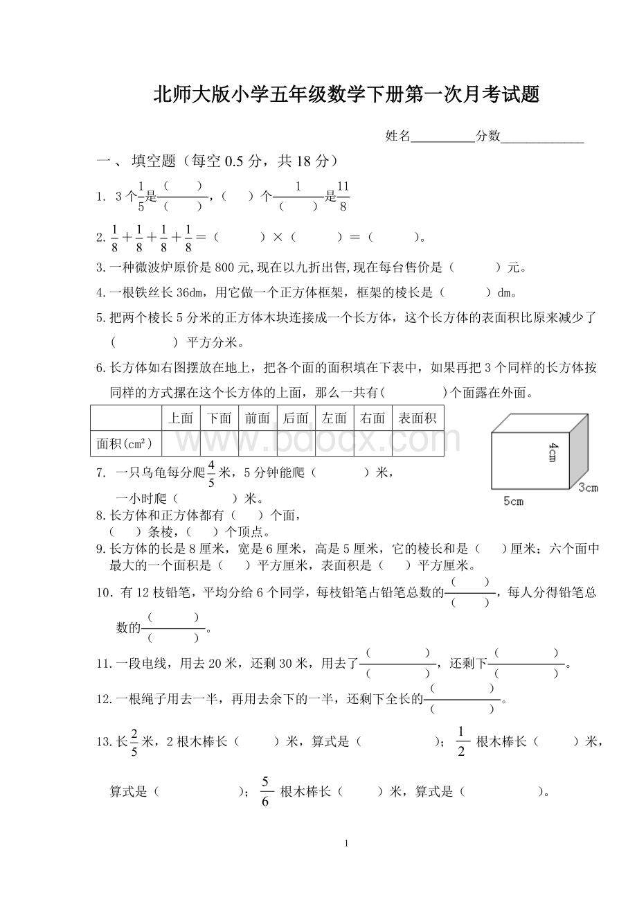 北师大版小学五年级数学下册第一次月考试题.doc