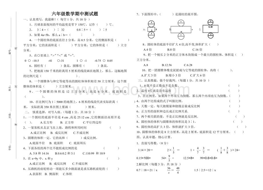 六年级数学下册期中考试卷及答案.doc_第1页