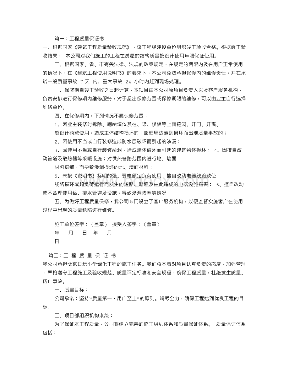 工程质量保证书(共10篇).doc