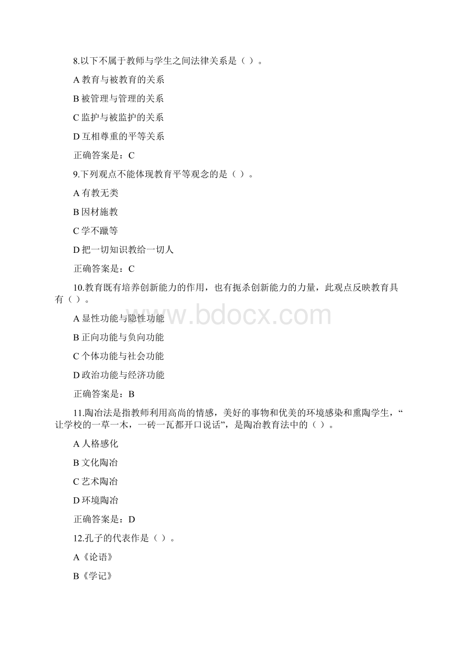 盘锦职业技术学院教师招聘考试试题及答案Word格式文档下载.docx_第3页