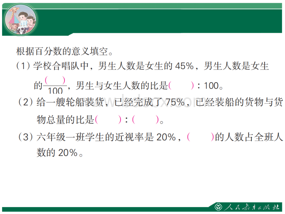 《百分数》求百分率PPT推荐.ppt_第2页